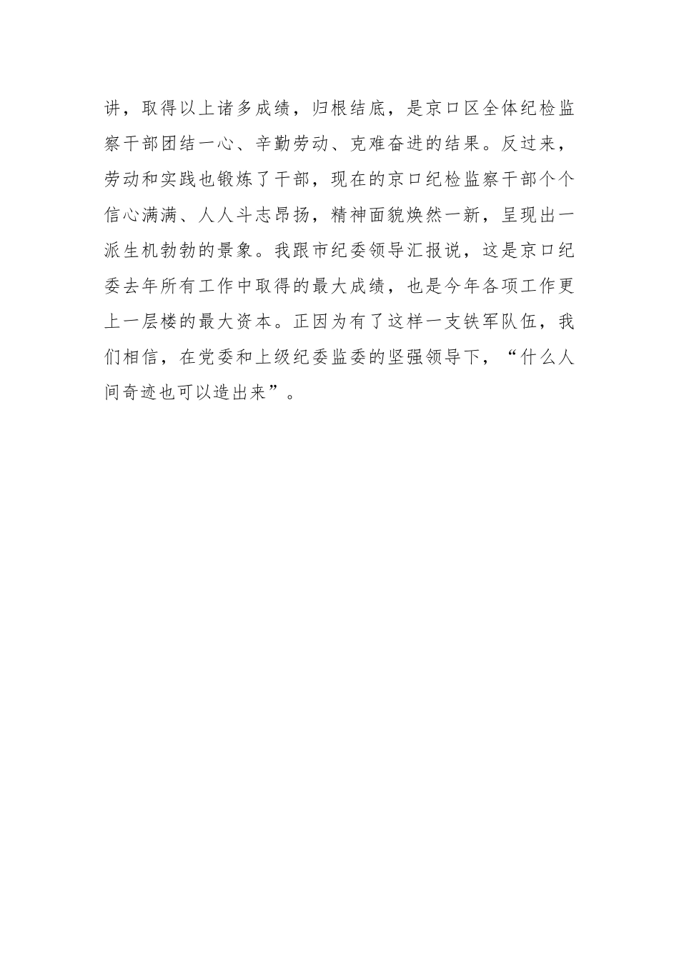 纪委书记在全区纪检监察工作高质量发展推进会上的讲话.docx_第3页