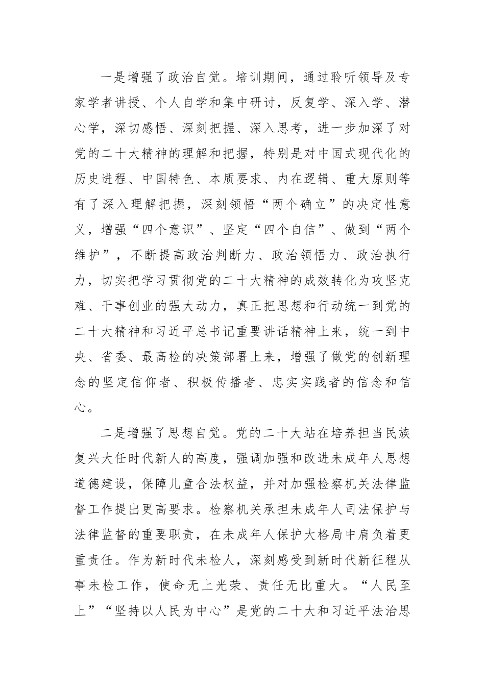 检察机关学习贯彻党的二十大精神培训班心得体会（5篇）.docx_第2页
