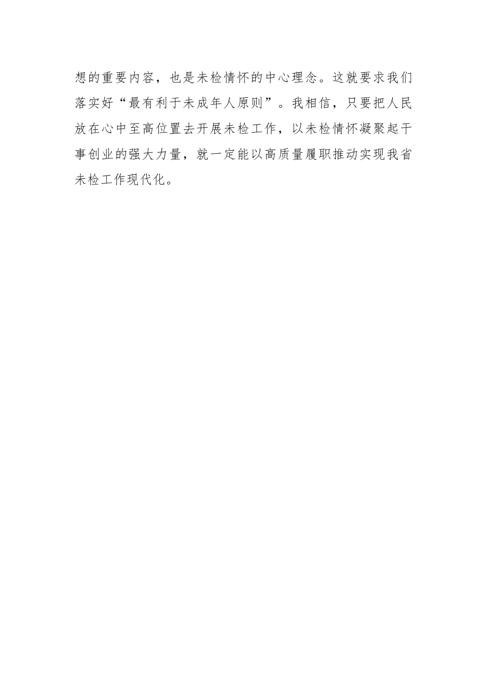 检察机关学习贯彻党的二十大精神培训班心得体会（5篇）.docx_第3页