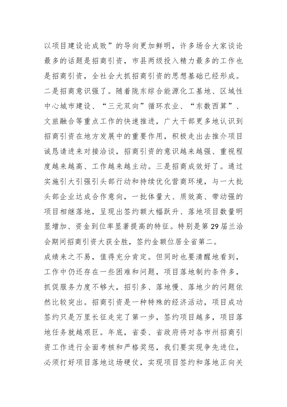 某市委书记在全市招商引资项目落地工作推进会上的讲话.docx_第3页