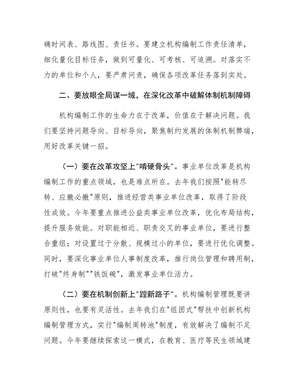 组织部部长在2025年全市机构编制工作会议上的讲话.docx_第3页