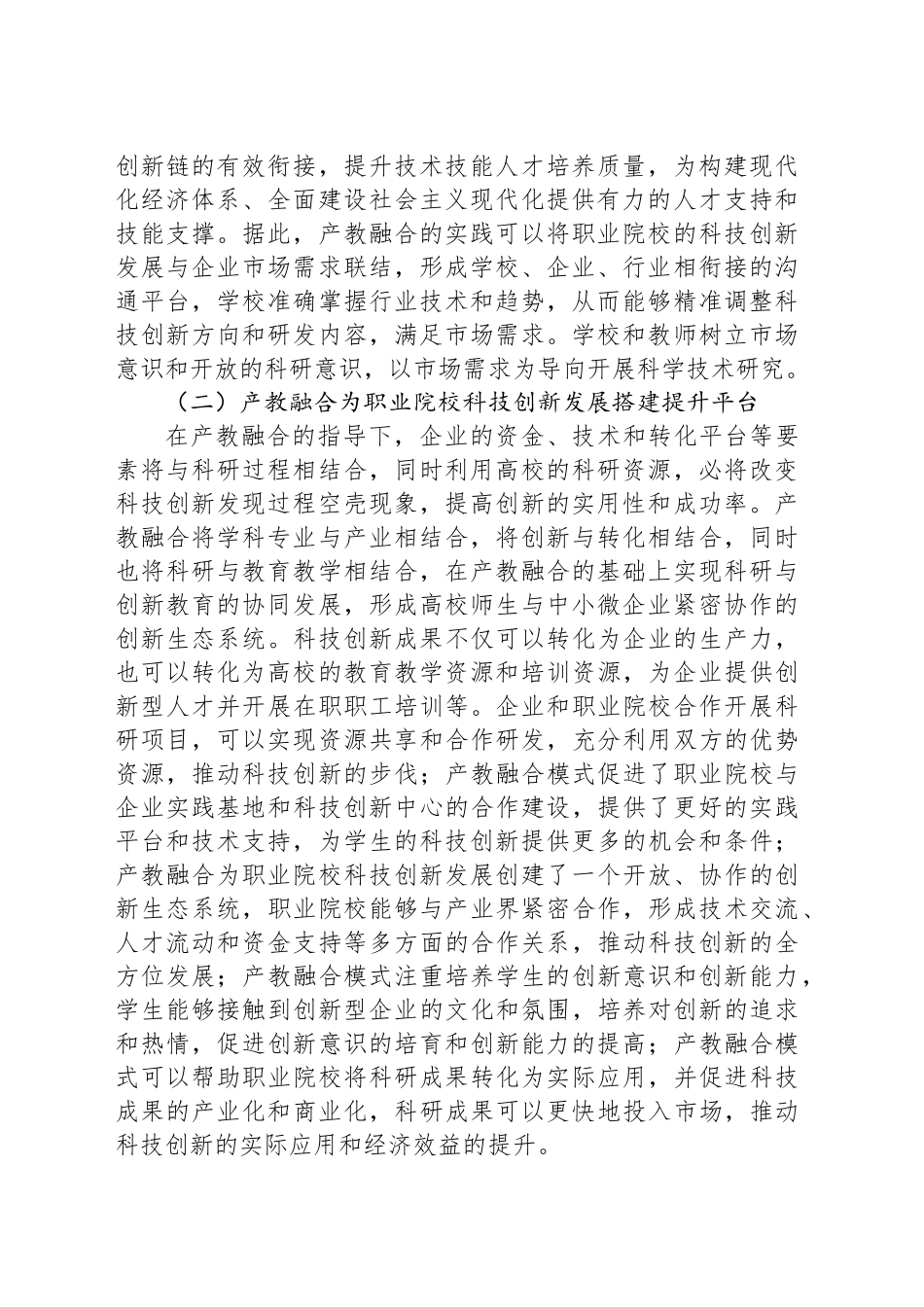 高校产教融合交流材料.docx_第2页