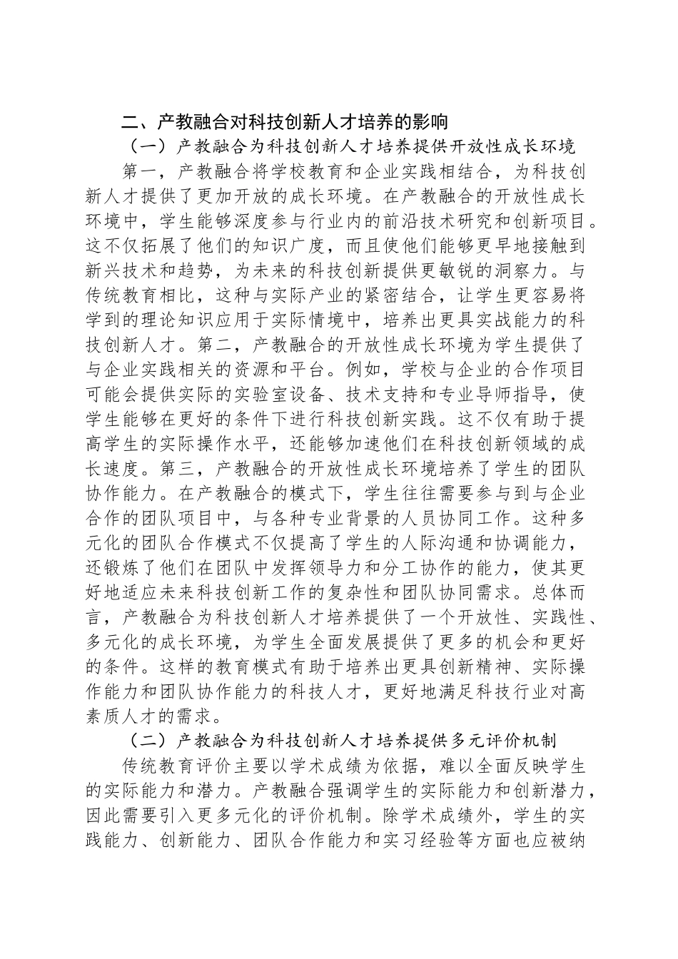高校产教融合交流材料.docx_第3页
