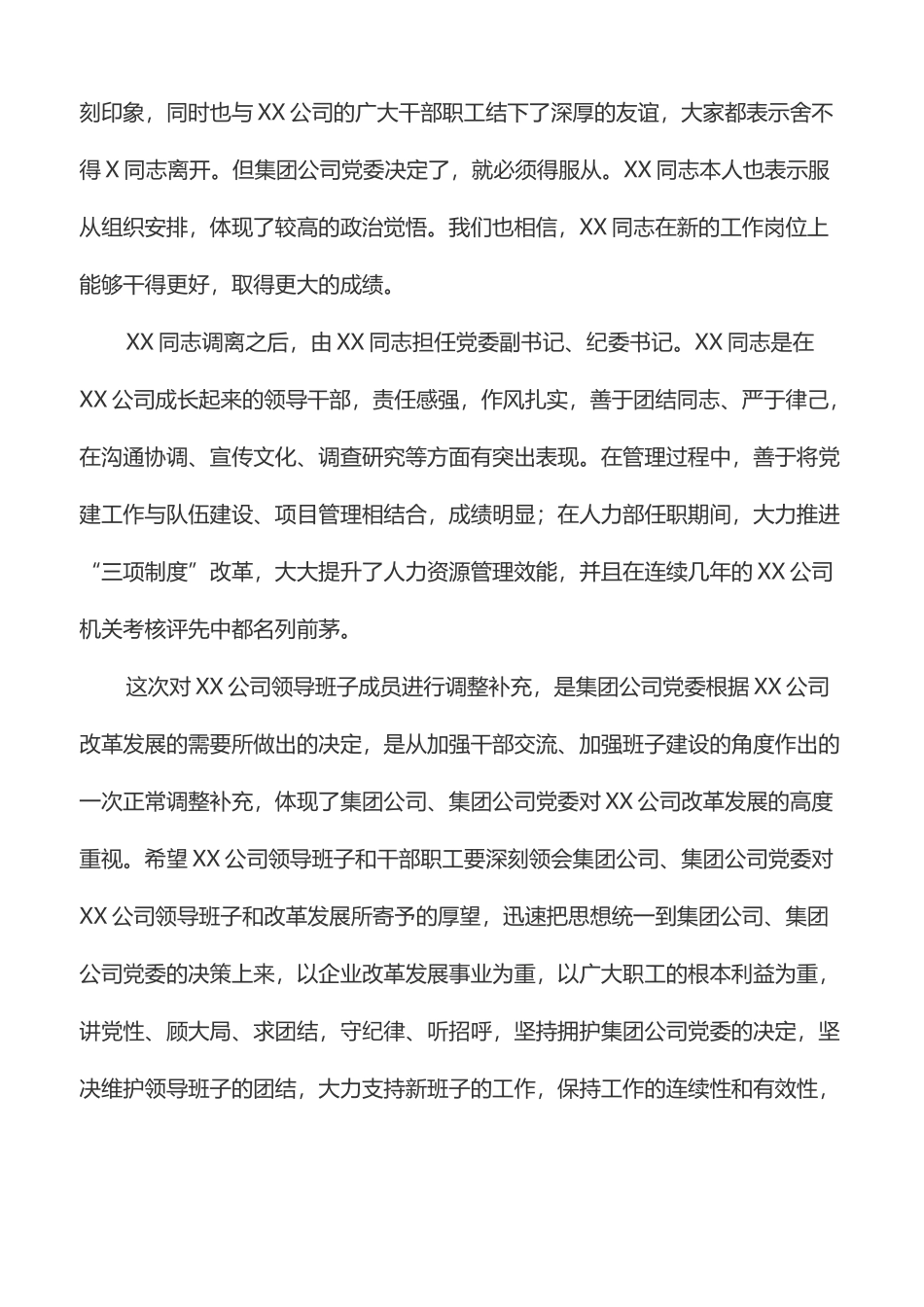 任职宣布大会上的讲话(集团公司任命子公司领导班子.doc_第2页