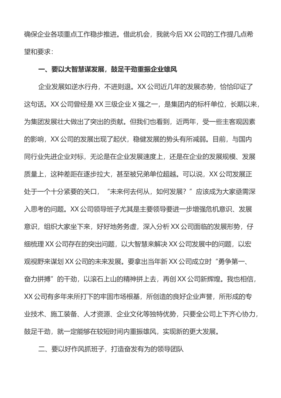 任职宣布大会上的讲话(集团公司任命子公司领导班子.doc_第3页
