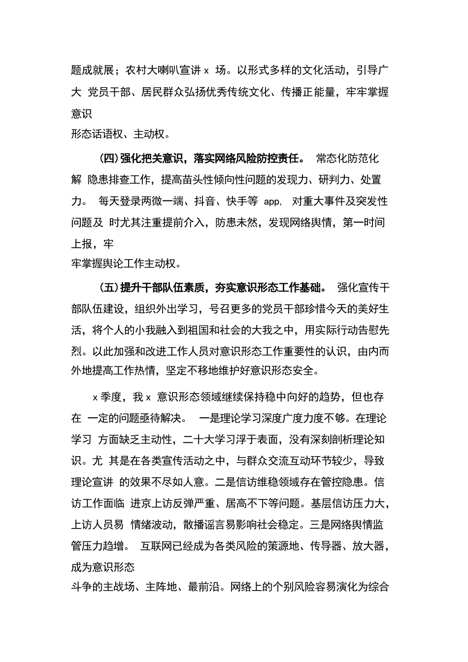意识形态分析研判报告范文.docx_第2页