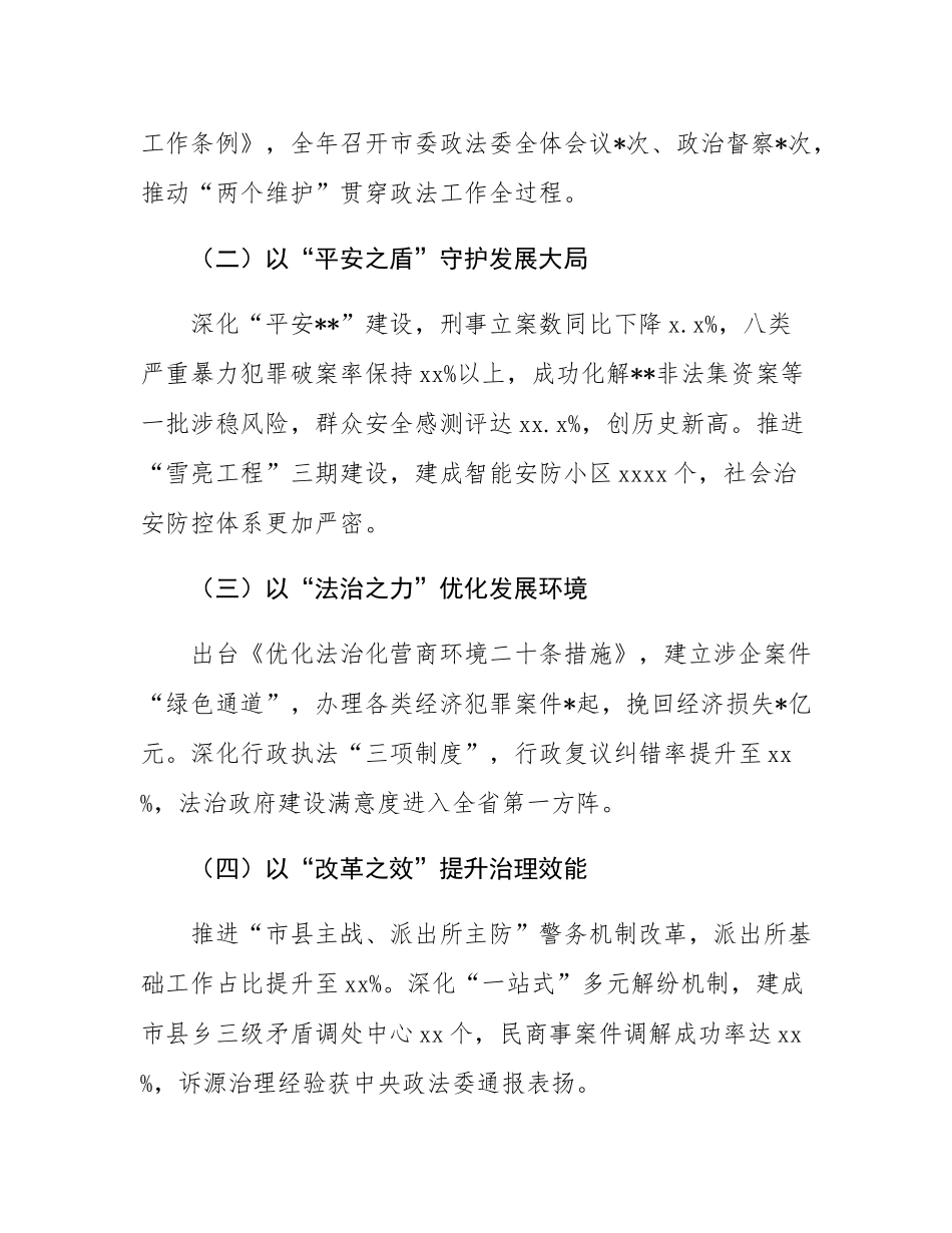 在全市政法工作会议上的讲话.docx_第2页