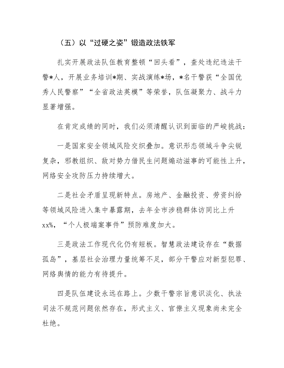 在全市政法工作会议上的讲话.docx_第3页