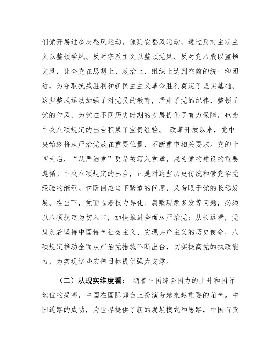 党课：以规定为指引，推进全面从严治党.docx_第2页
