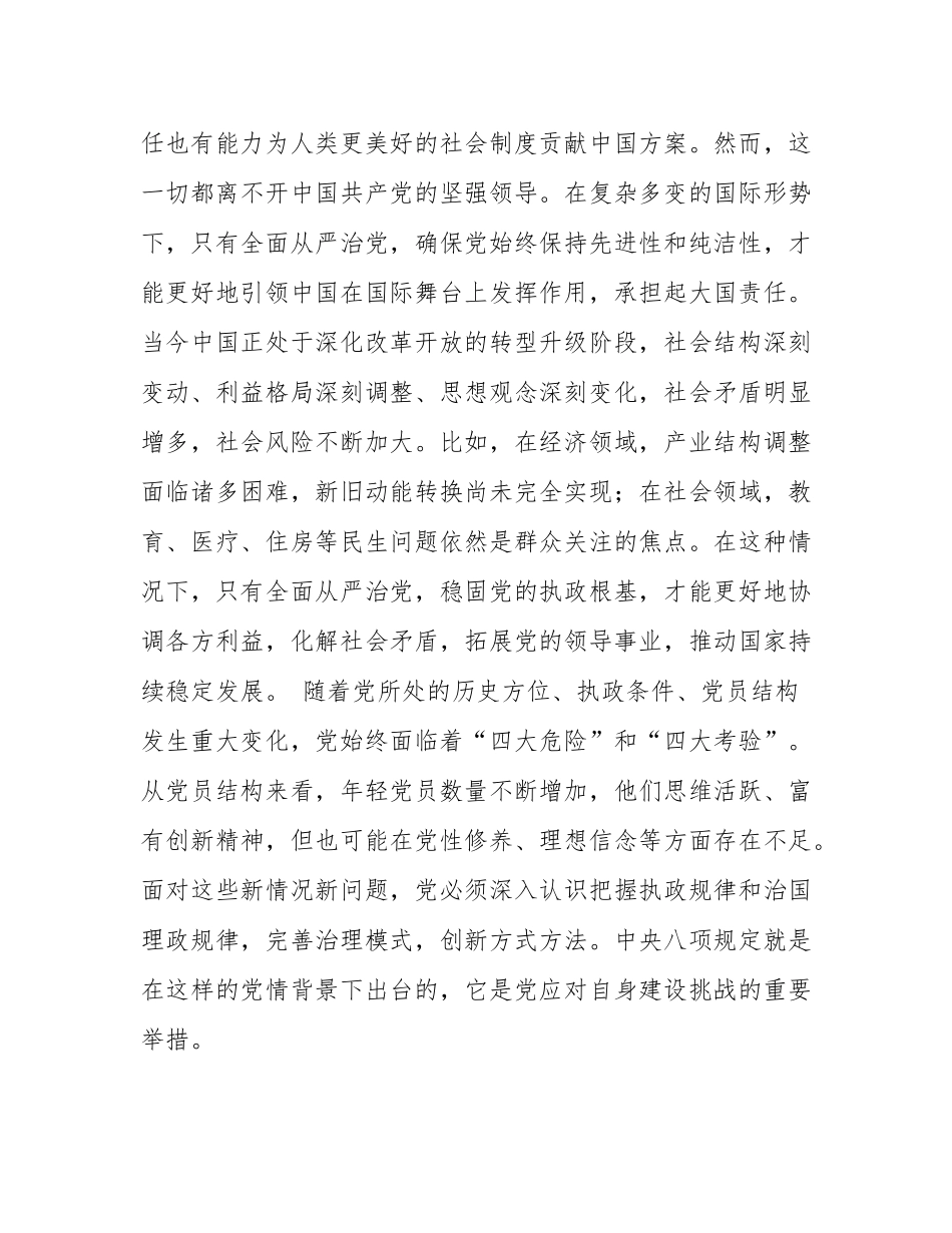 党课：以规定为指引，推进全面从严治党.docx_第3页