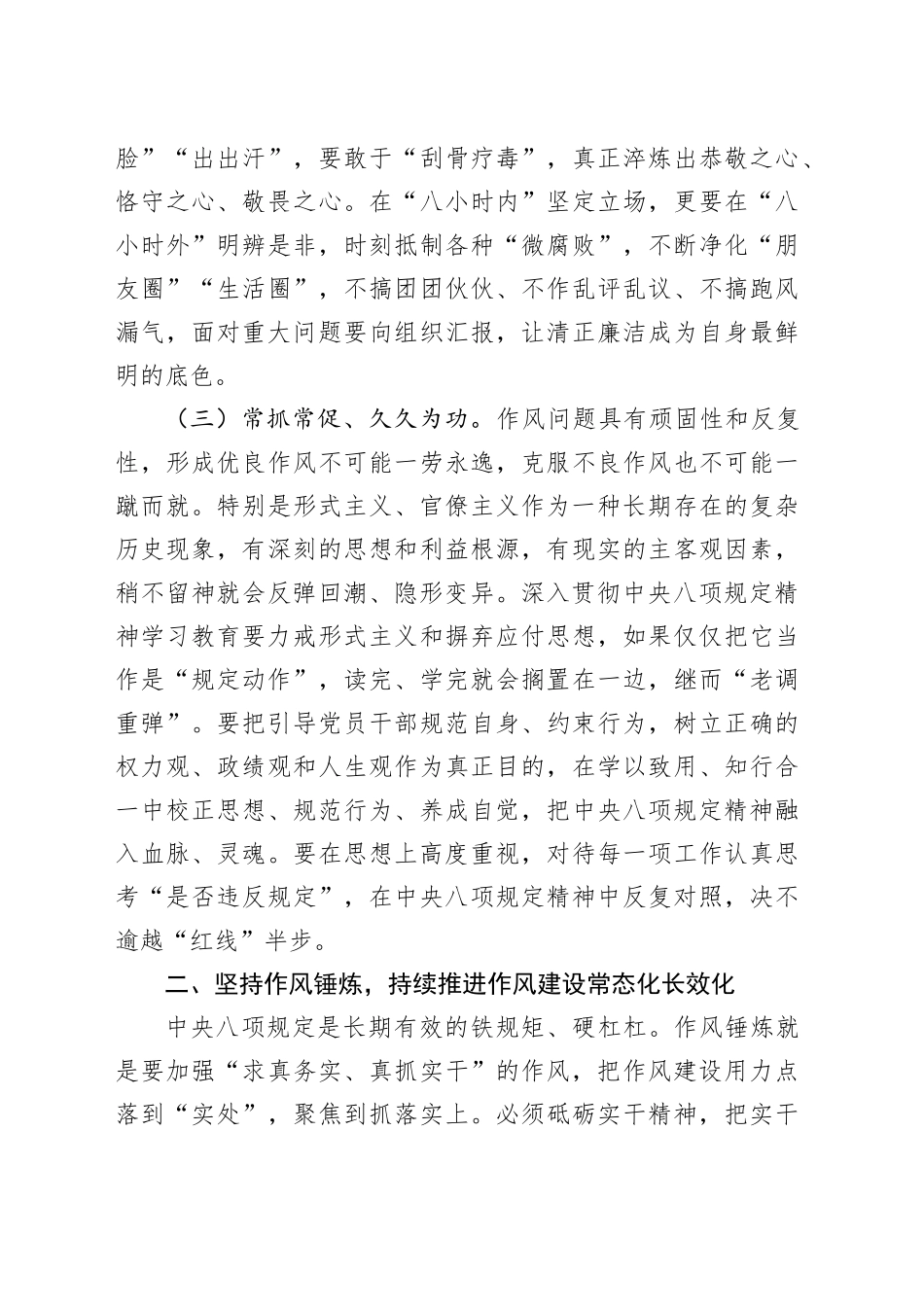 作风建设深入贯彻xxx精神学习教育读书班交流研讨发言提纲.docx_第3页