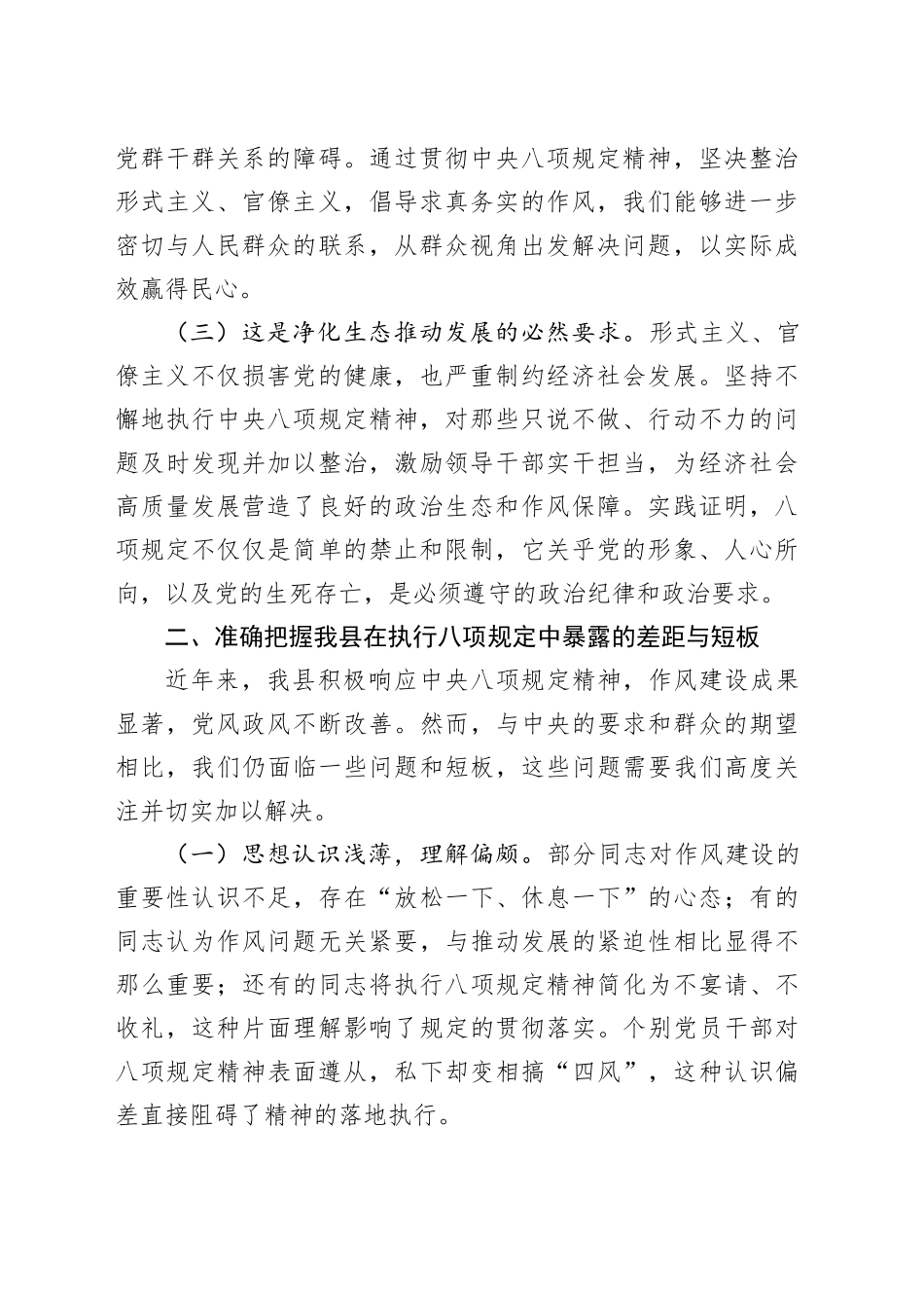 在深入贯彻中八规精神学习教育读书班上的研讨发言520250408.docx_第2页