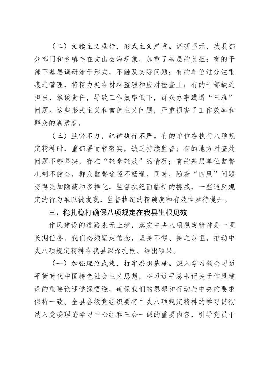 在深入贯彻中八规精神学习教育读书班上的研讨发言520250408.docx_第3页