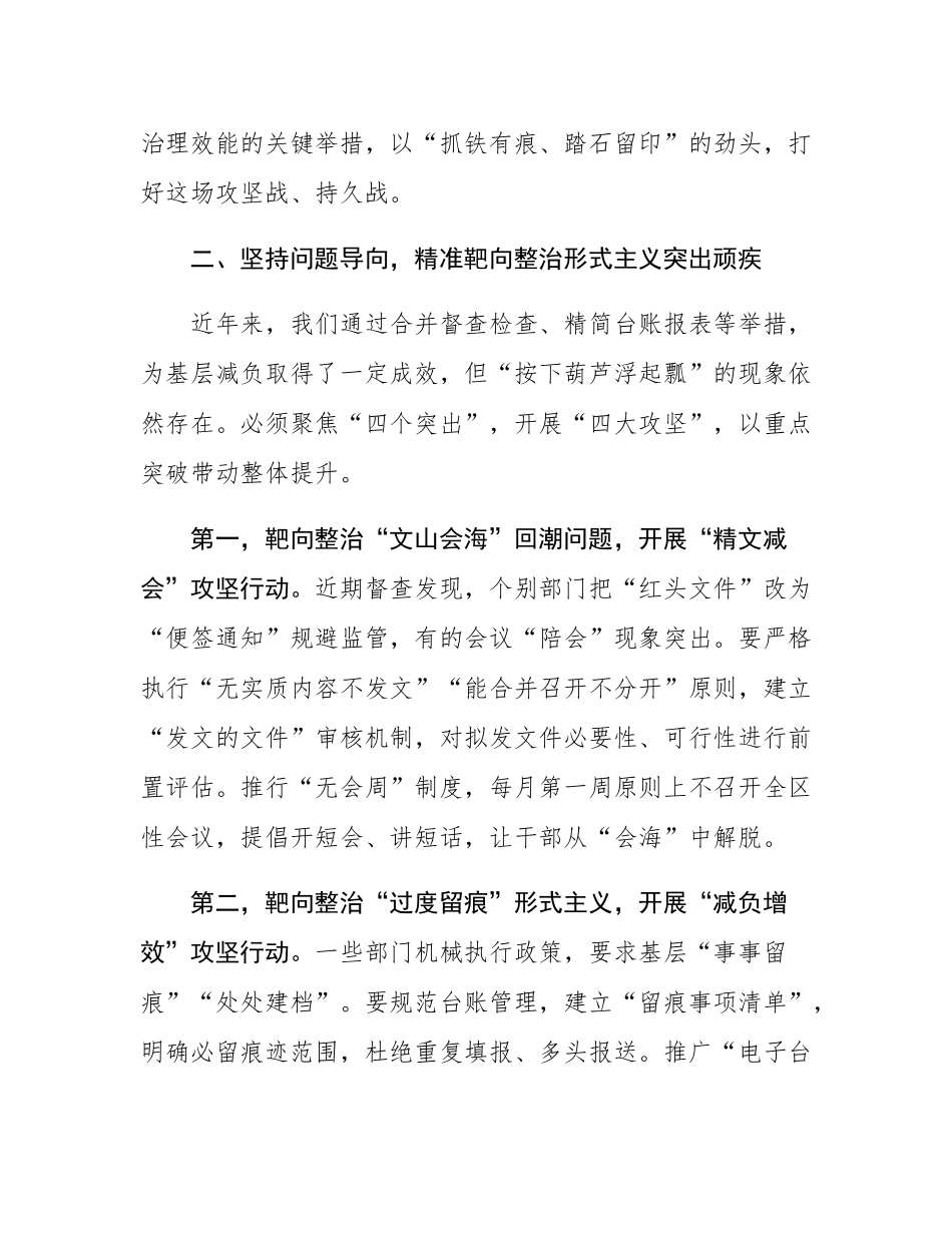 区委书记在区委层面整治形式主义为基层减负专项工作机制会议上的讲话.docx_第3页
