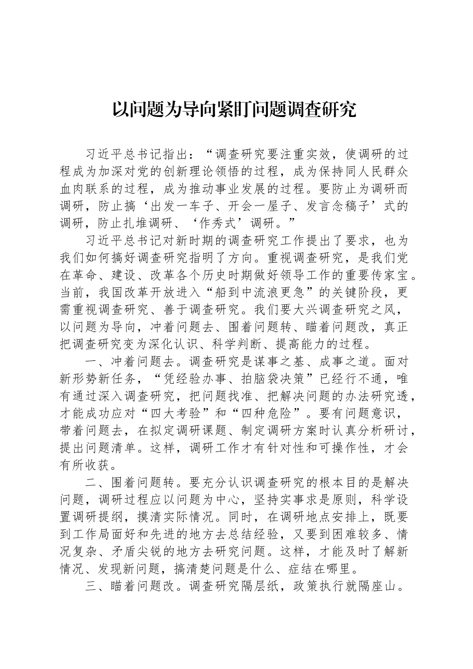 在理论学习中心组调查研究专题研讨会上交流发言材料汇编（12篇）20250408.docx_第2页
