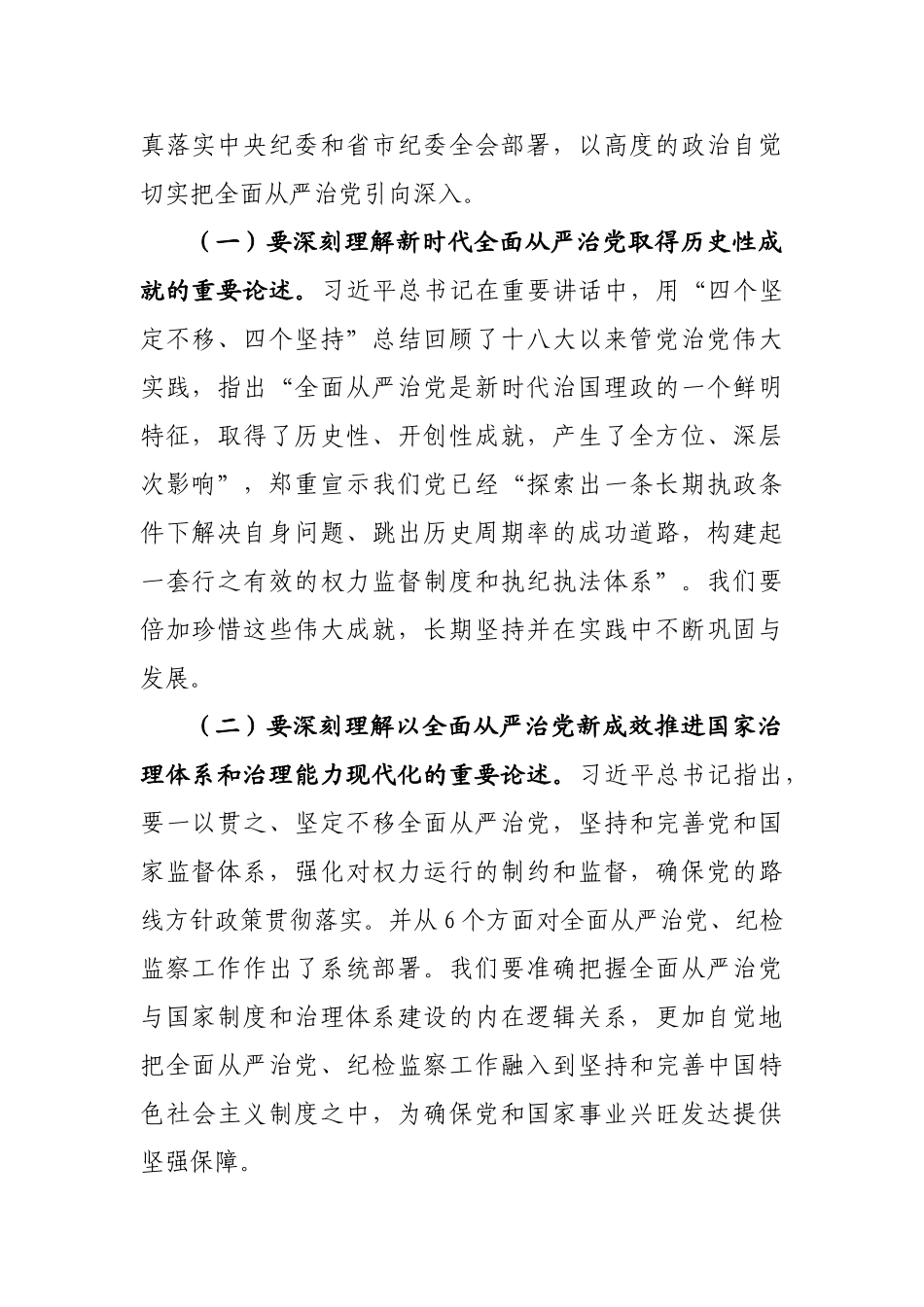 市委书记在中共榆树市第十四届纪律检查委员会第六次全体会议上的讲话.doc_第2页