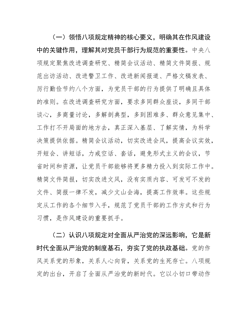国有企业贯彻作风建设学习教育专题辅导党课.docx_第2页