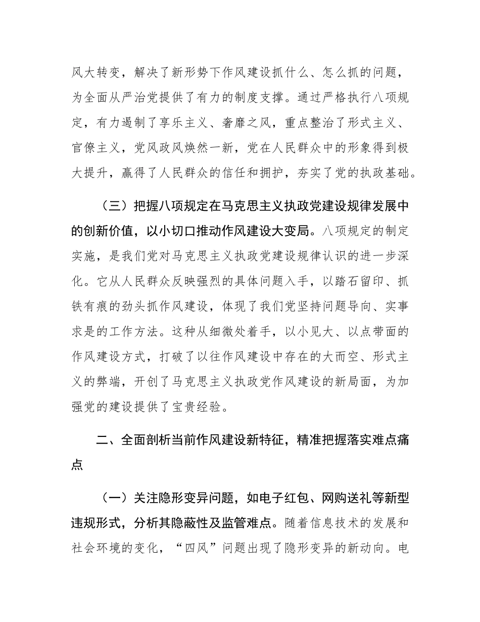 国有企业贯彻作风建设学习教育专题辅导党课.docx_第3页