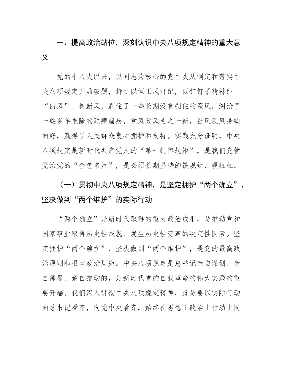 在全区作风建设学习教育“读书班”上的讲话.docx_第2页