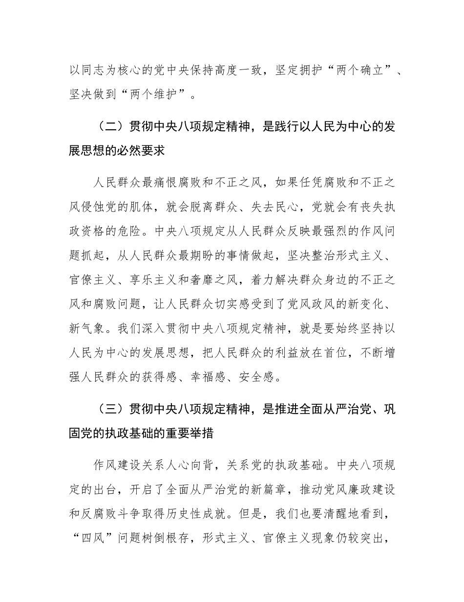 在全区作风建设学习教育“读书班”上的讲话.docx_第3页