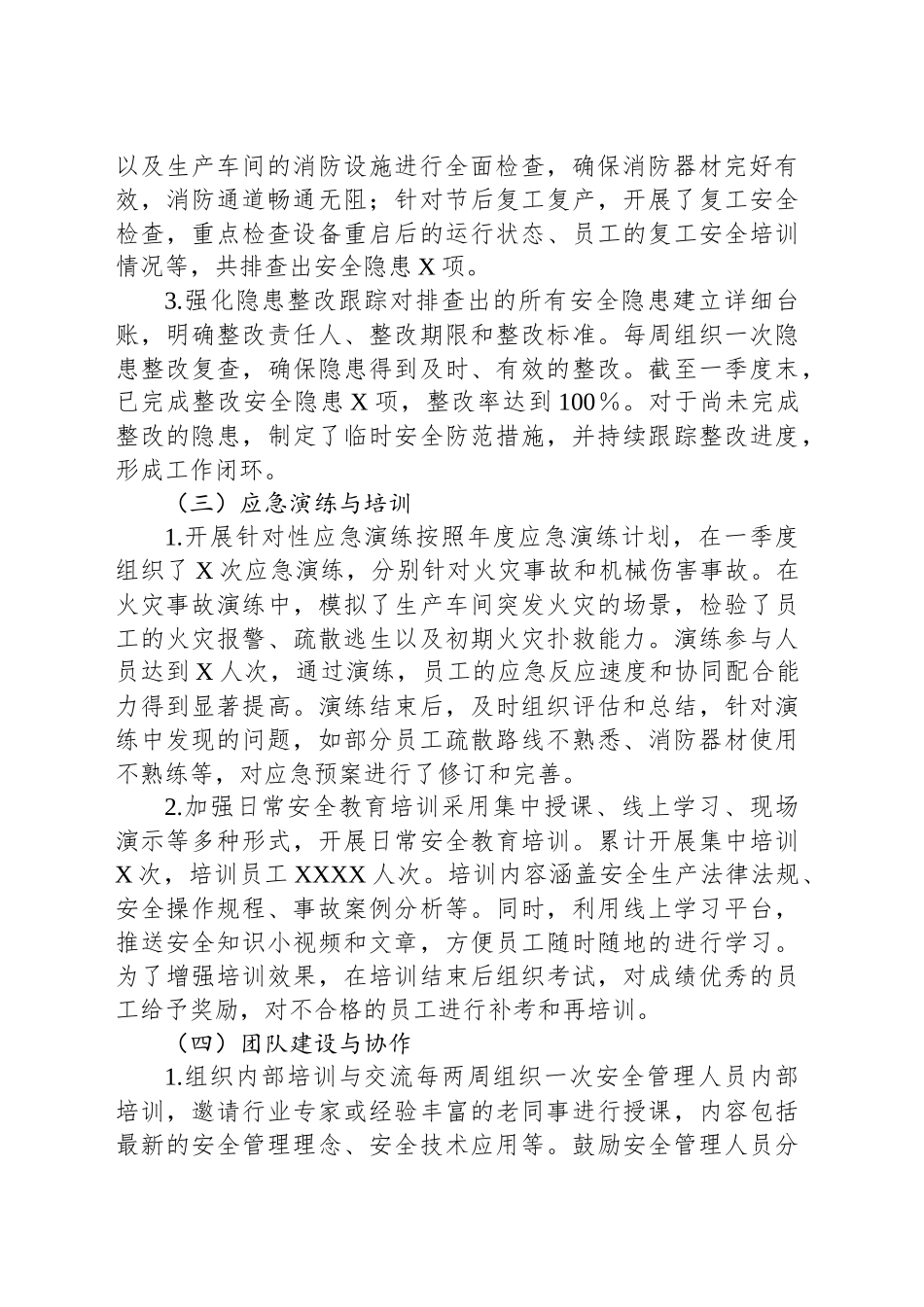 2025年一季度安全生产工作总结.docx_第2页