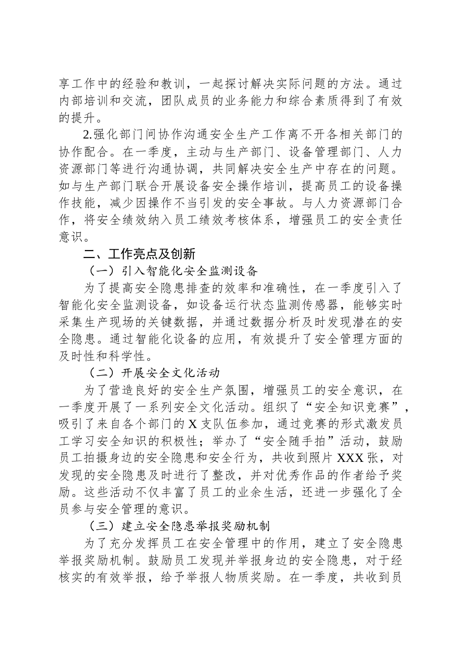 2025年一季度安全生产工作总结.docx_第3页