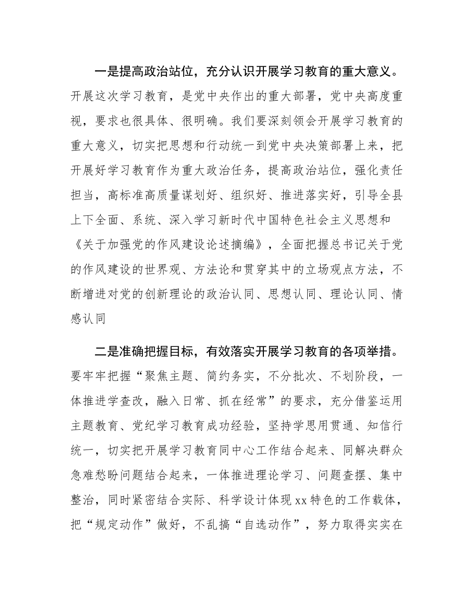 在县委作风建设学习教育推进会上的讲话.docx_第2页