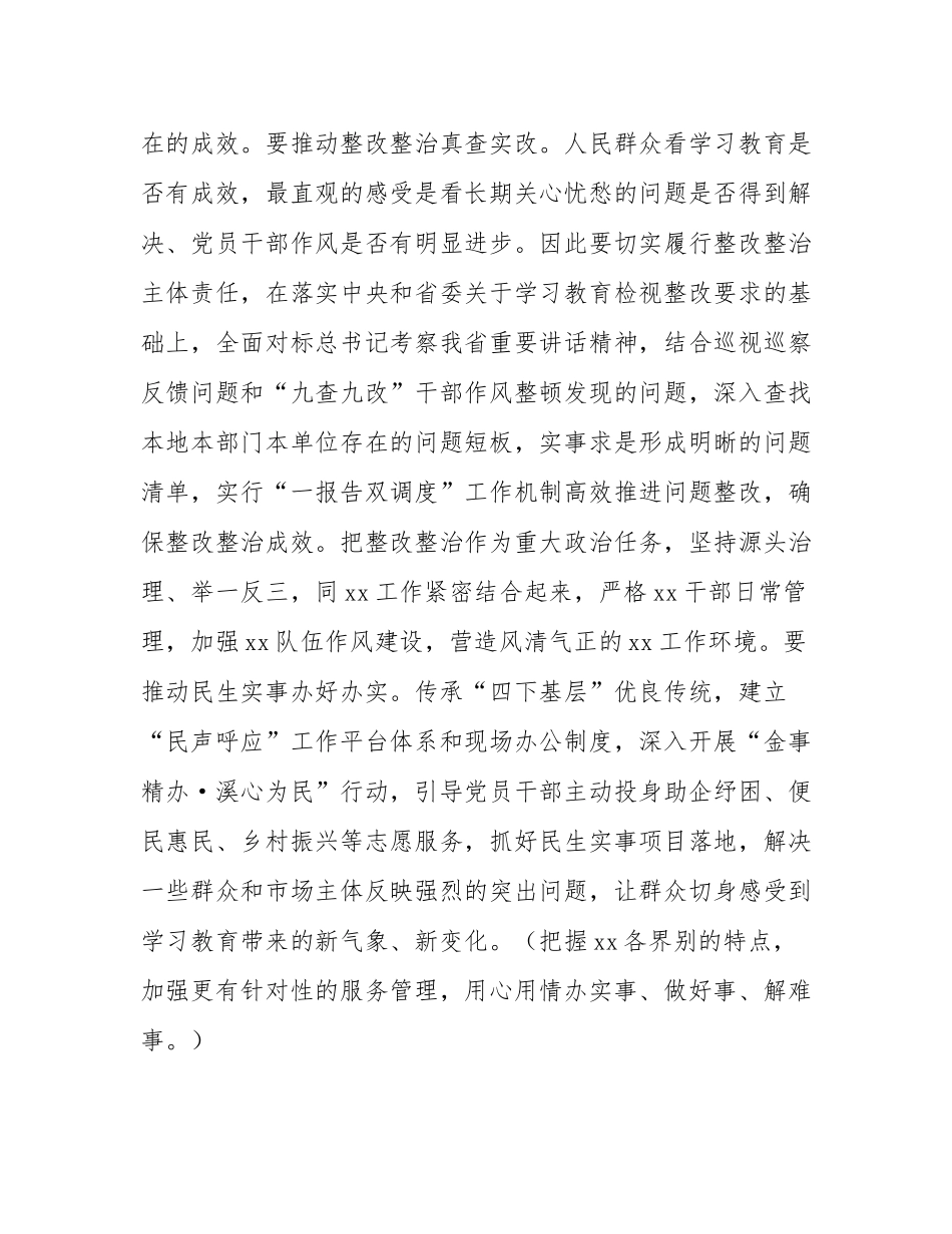 在县委作风建设学习教育推进会上的讲话.docx_第3页