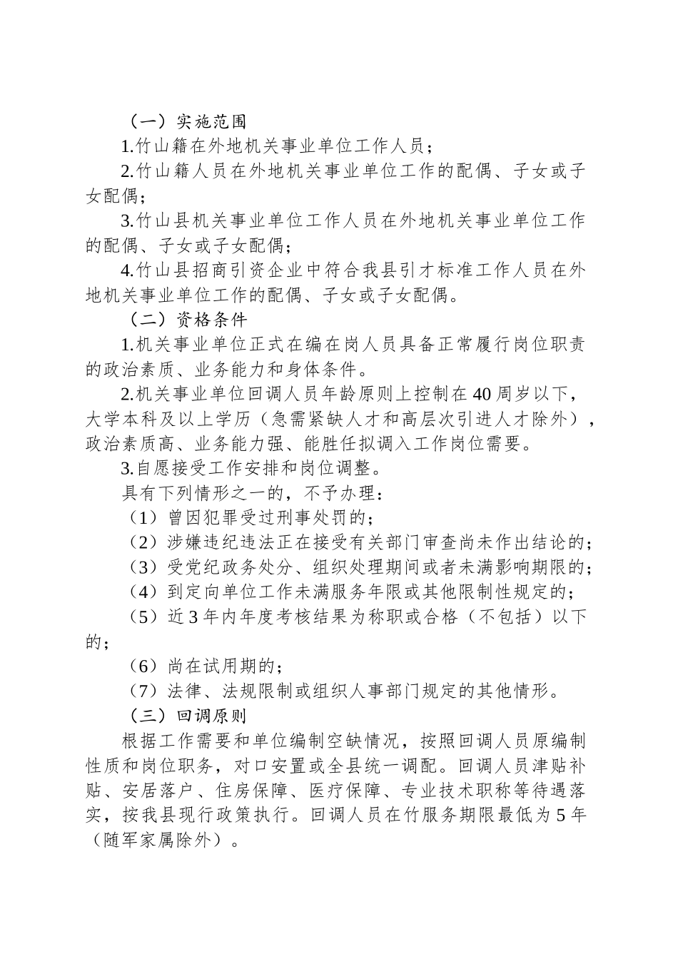 XX县在外优秀人才“回归计划”实施办法.docx_第3页