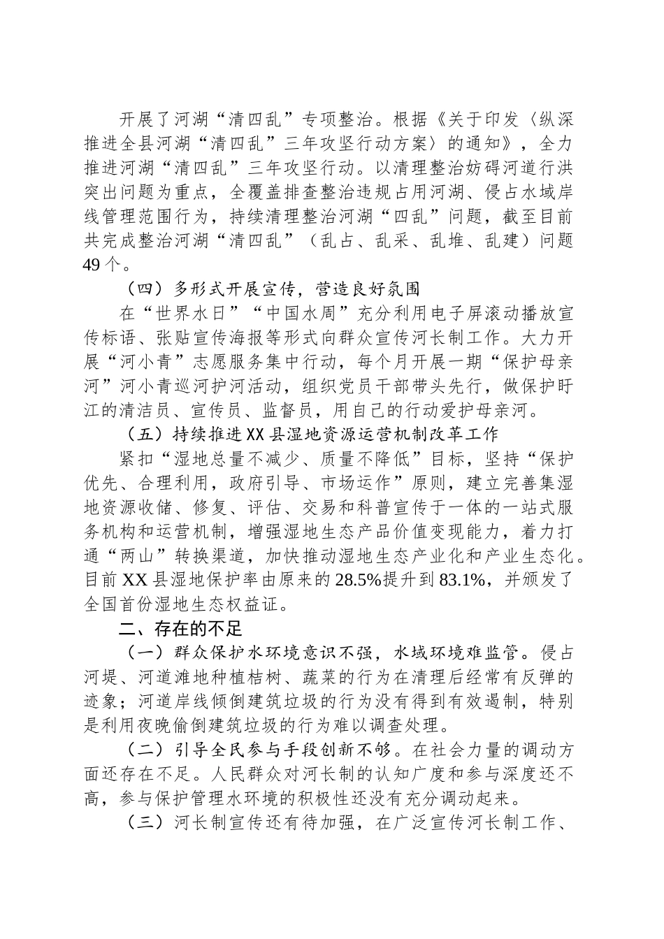 2024年度县河长制工作落实情况汇报.docx_第2页