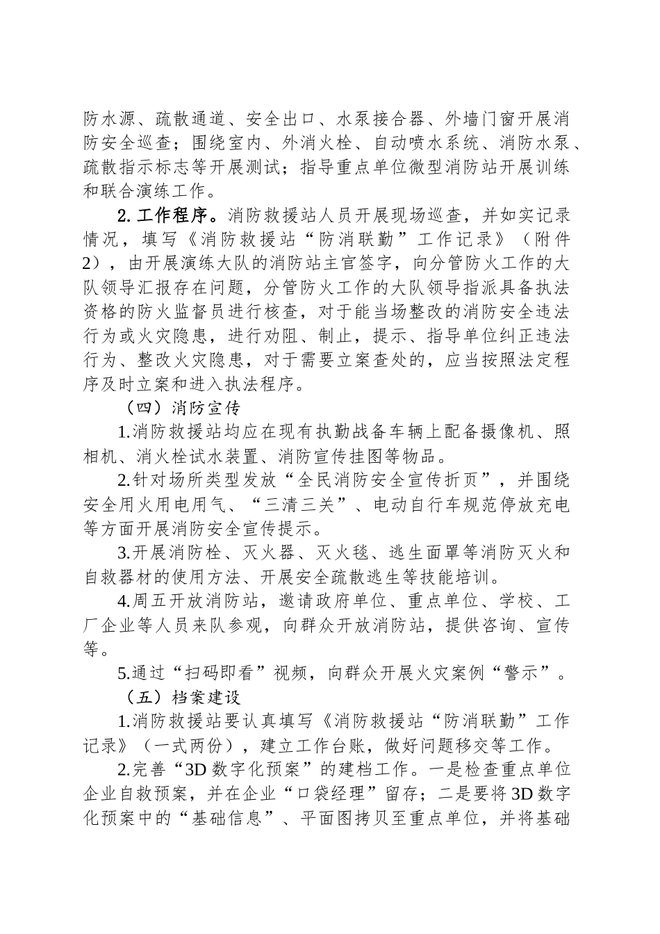 防消联勤工作实施方案.docx_第2页