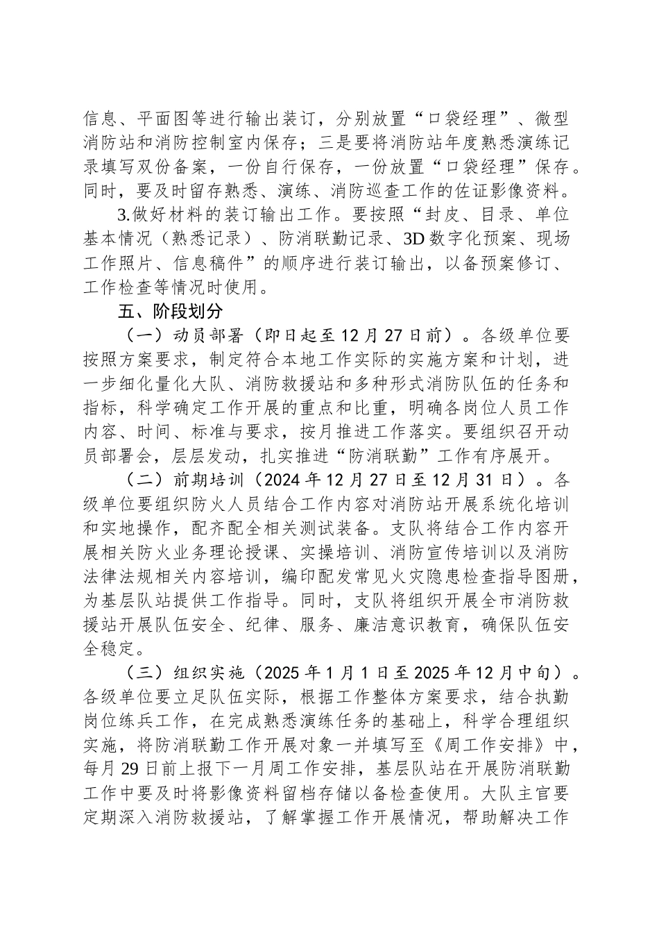 防消联勤工作实施方案.docx_第3页