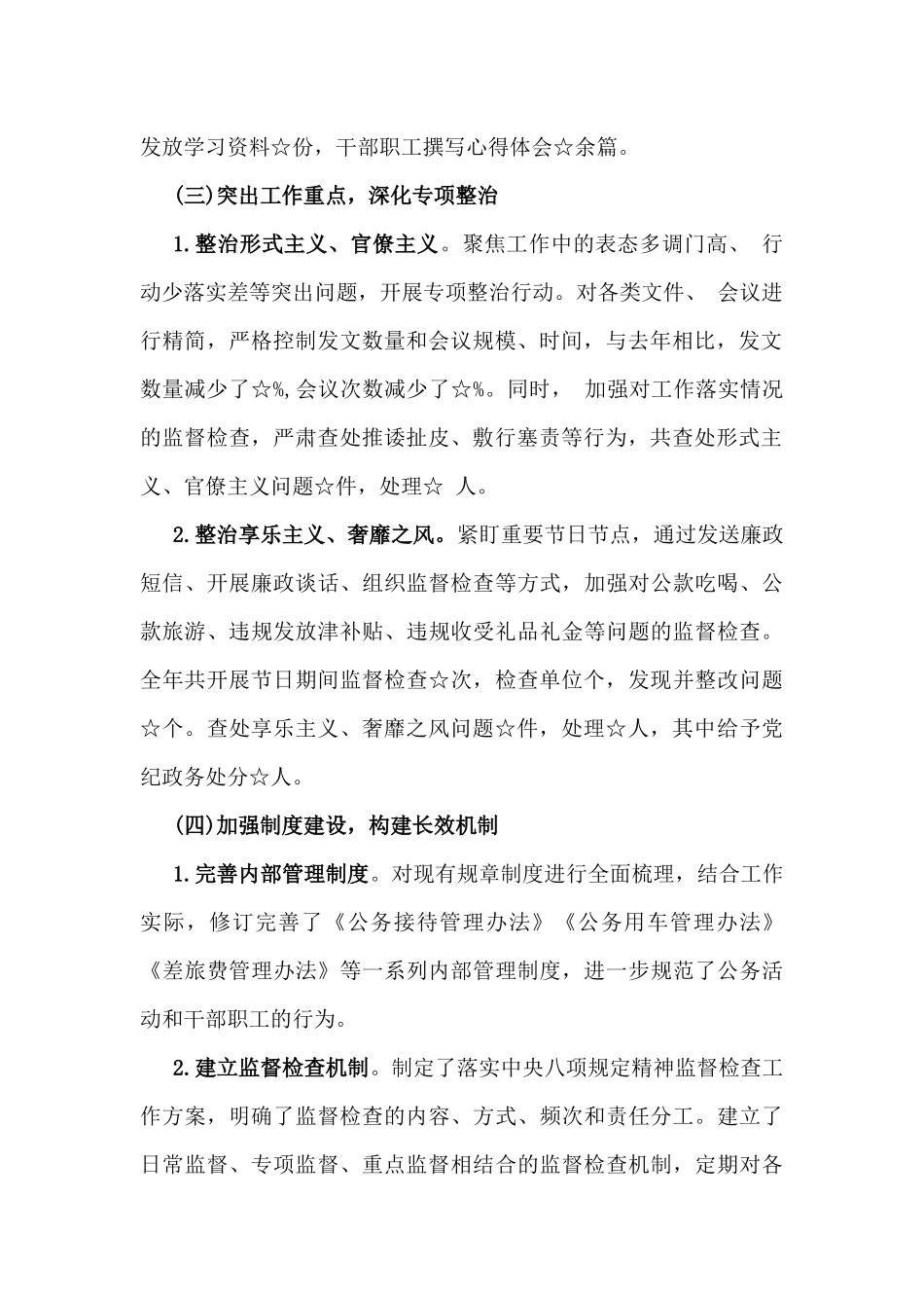 2025年落实八项规定精神情况总结报告与市民政局党组书记在学习八项规定精神理论学习中心组会研讨发言材料【2篇文】.docx_第2页