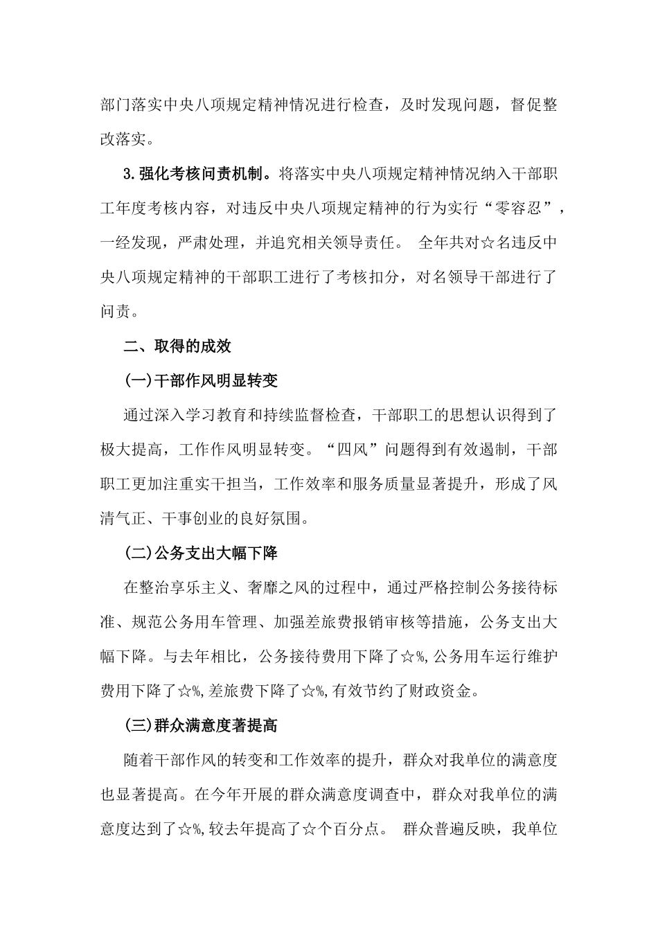 2025年落实八项规定精神情况总结报告与市民政局党组书记在学习八项规定精神理论学习中心组会研讨发言材料【2篇文】.docx_第3页