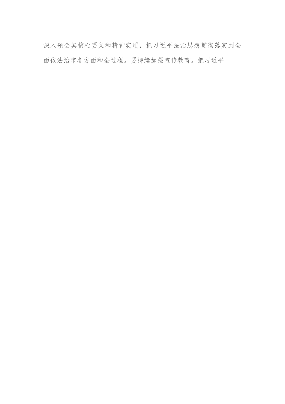 在市委全面依法治市委员会会议上的讲话.docx_第2页
