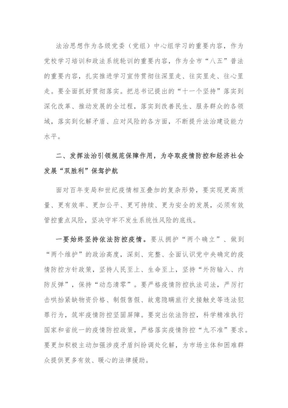 在市委全面依法治市委员会会议上的讲话.docx_第3页