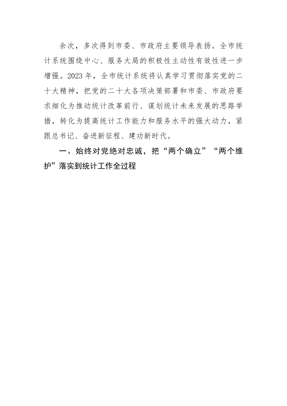 统计局长在全市县处级干部学习贯彻党的二十大精神理论研讨集中轮训班上的发言.docx_第2页