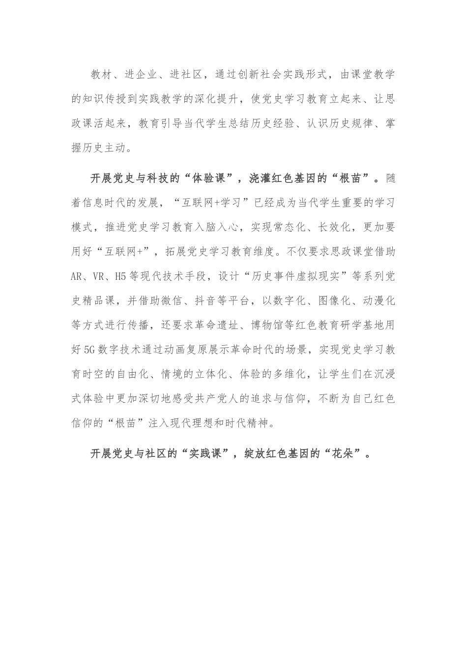 巩固深化学习教育，赓续红色血脉，传承红色基因——学习总书记在辽宁考察讲话精神研讨发言.docx_第3页