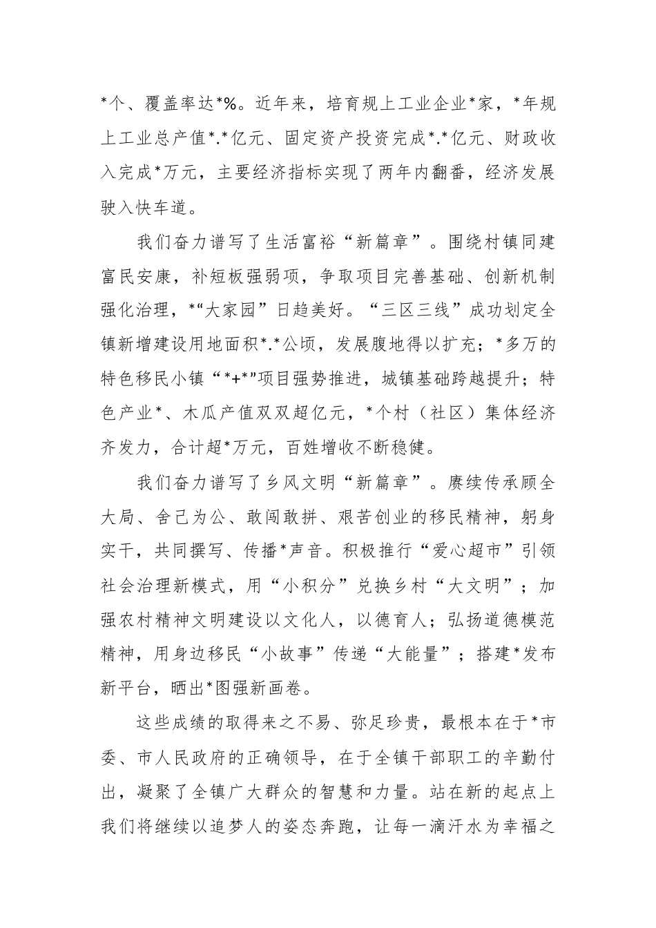 XX党委书记在2023年乡村振兴“四园共治”成果推介会暨文化节上的致辞.docx_第3页