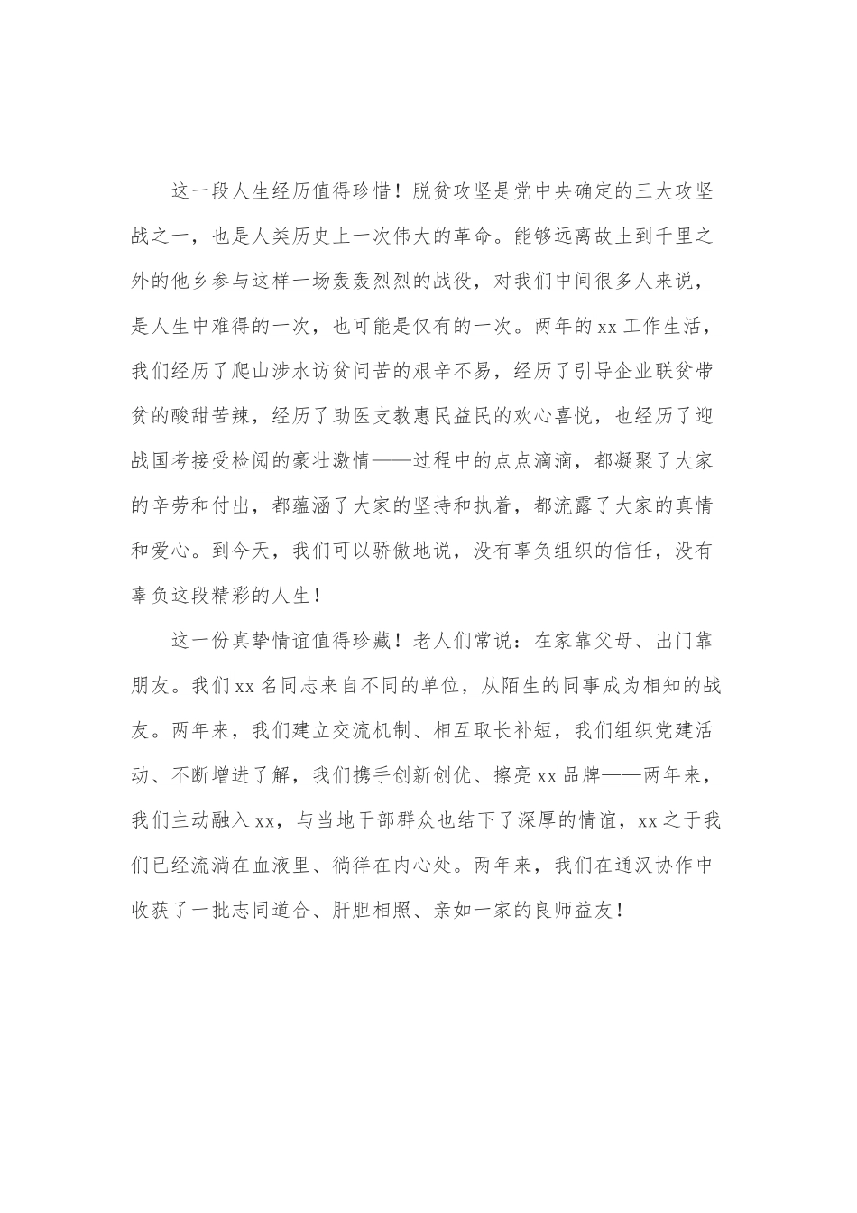 挂职干部离任时的发言材料.docx_第2页