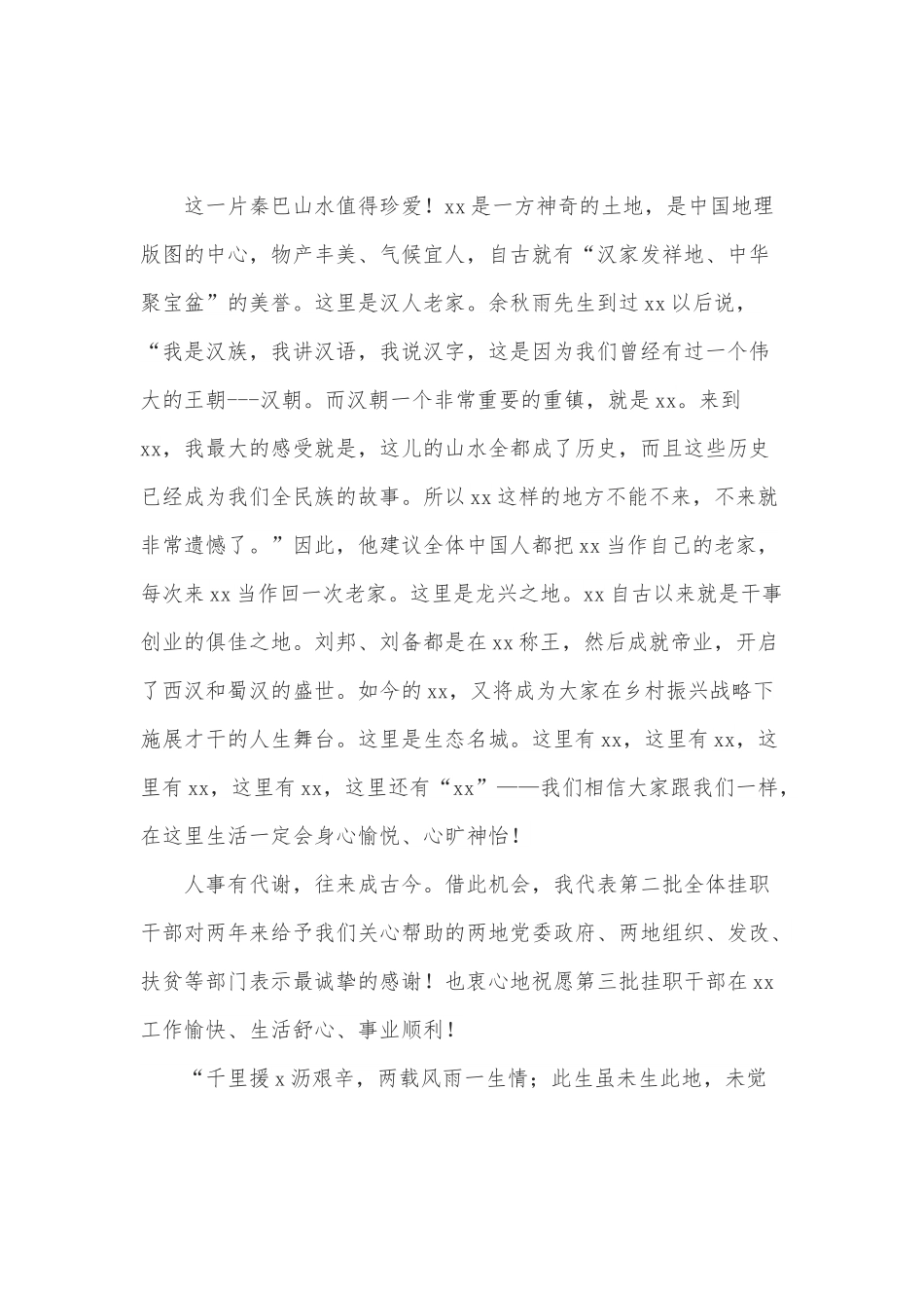 挂职干部离任时的发言材料.docx_第3页