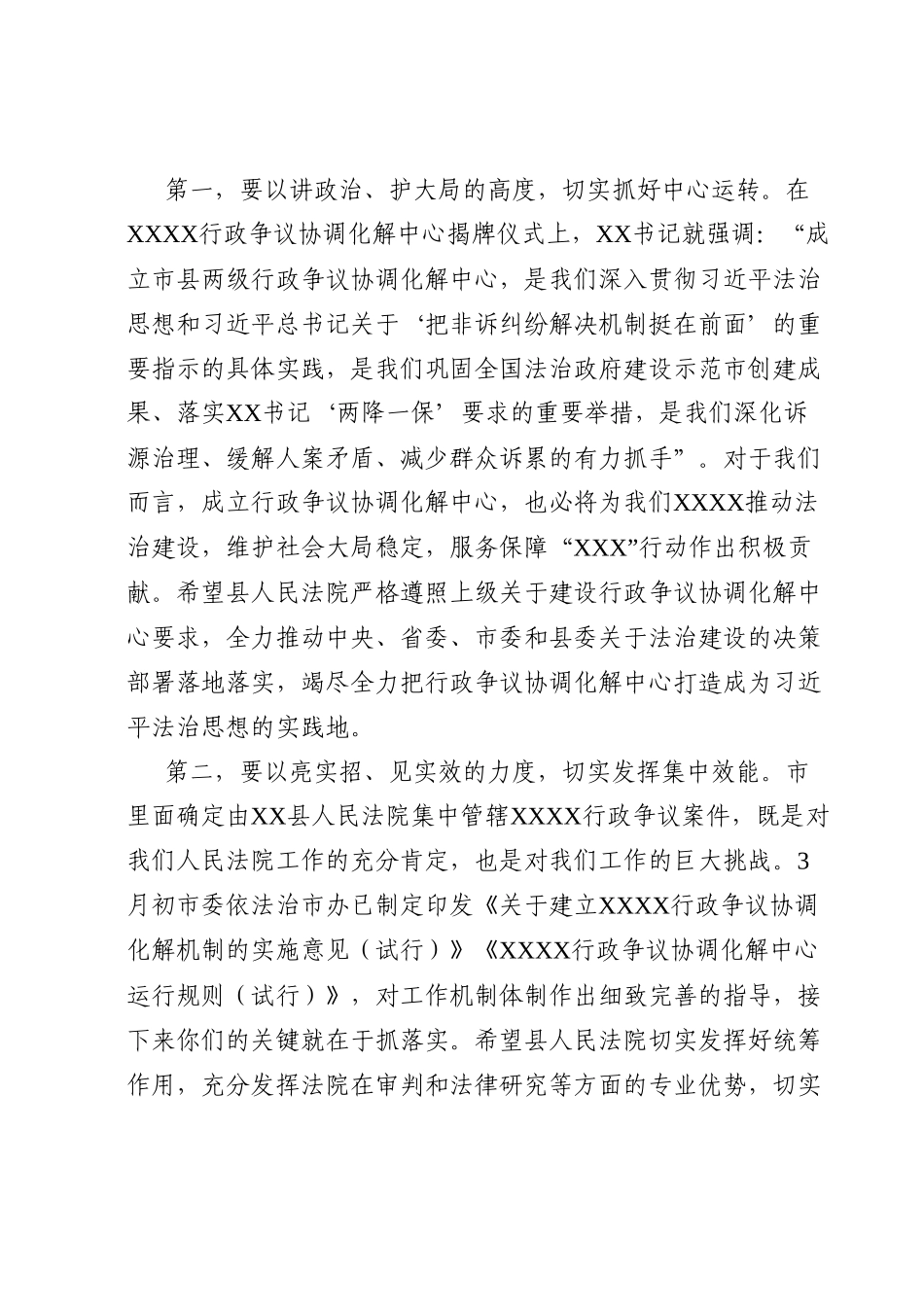 在XX县行政争议协调化解中心揭牌仪式上的讲话提纲.docx_第2页