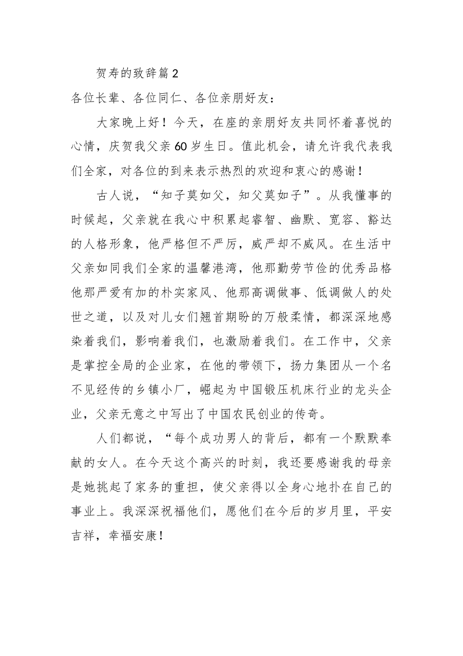 （11篇）贺寿的致辞通用材料汇编.docx_第3页