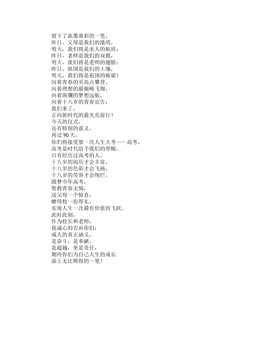 在高三成人礼上的讲话：成人的涵义是奋斗.docx_第2页