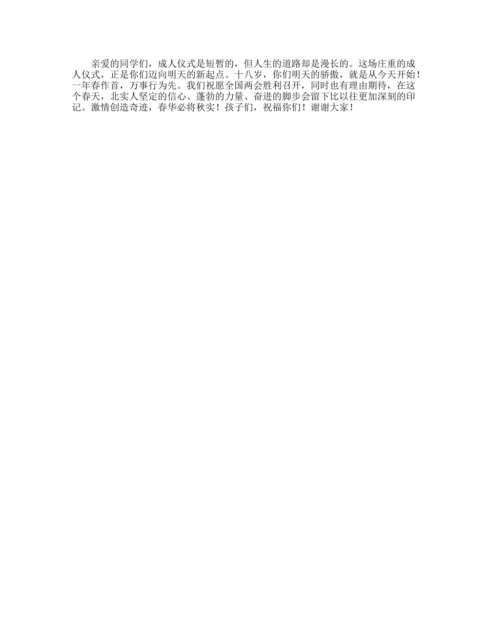 在高三成人礼上的讲话：成人的涵义是奋斗.docx_第3页