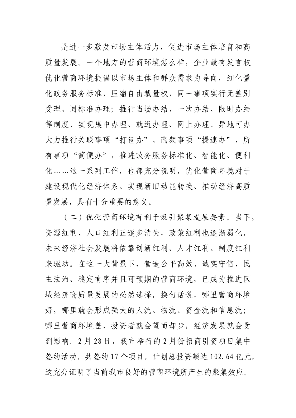 在青年干部代表优化营商环境座谈会上的讲话.docx_第3页