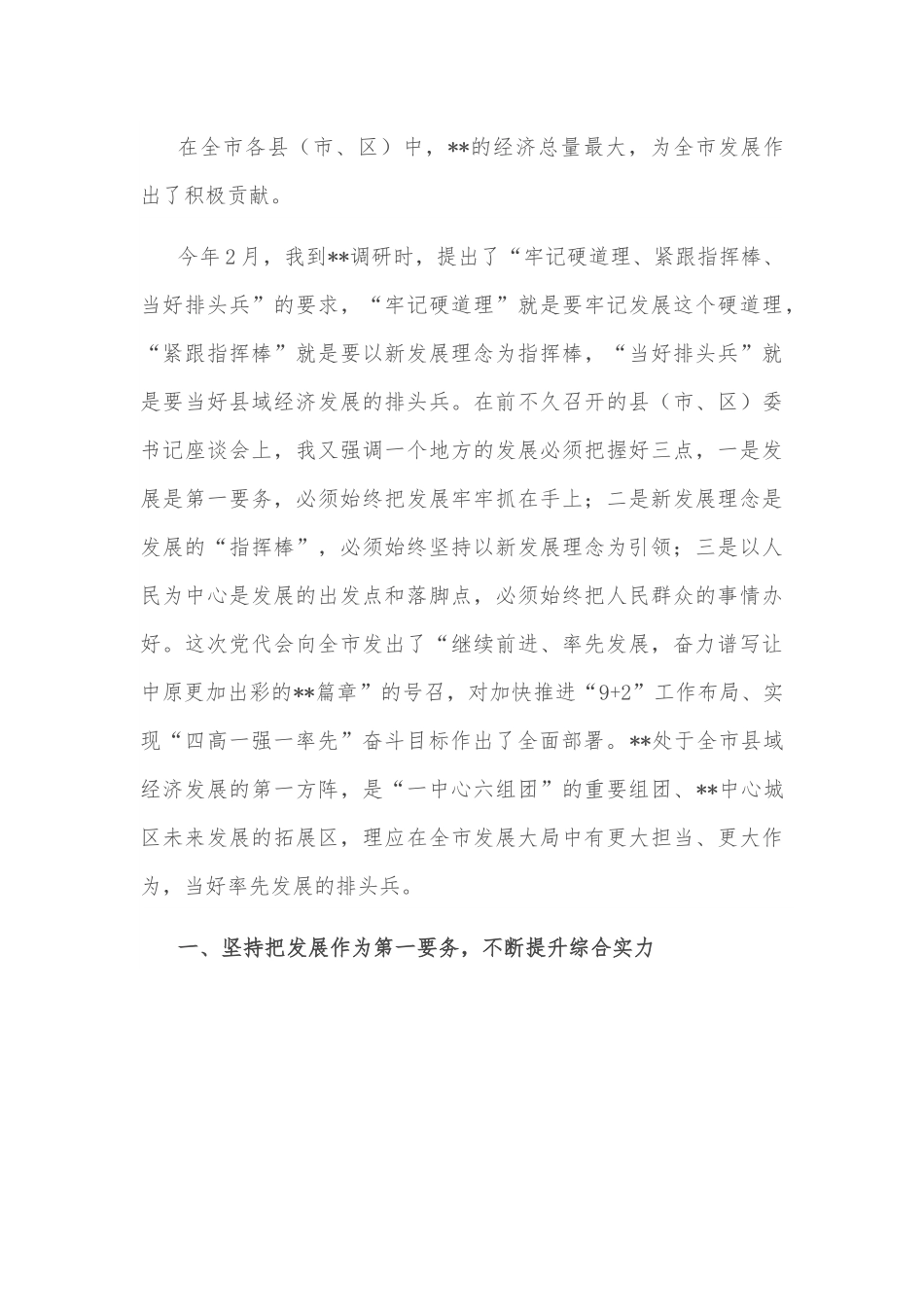 市委书记在参加某区代表团讨论审议时的讲话.docx_第2页