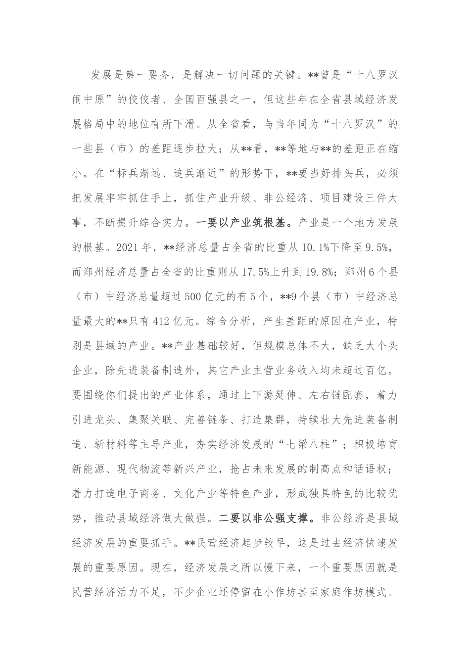 市委书记在参加某区代表团讨论审议时的讲话.docx_第3页