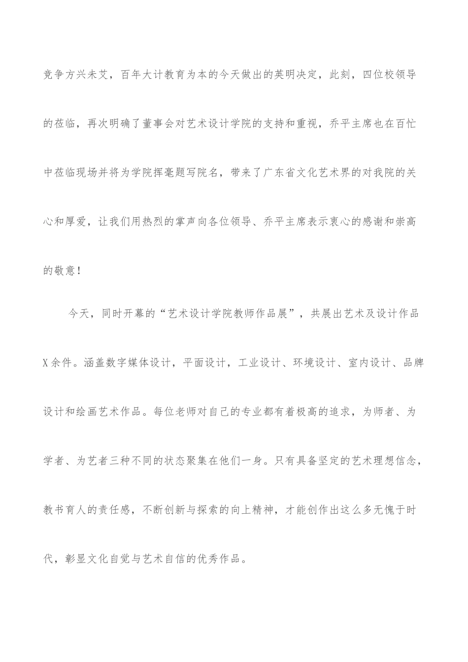 院长在新学院成立揭牌仪式上的致辞（高校）.docx_第2页