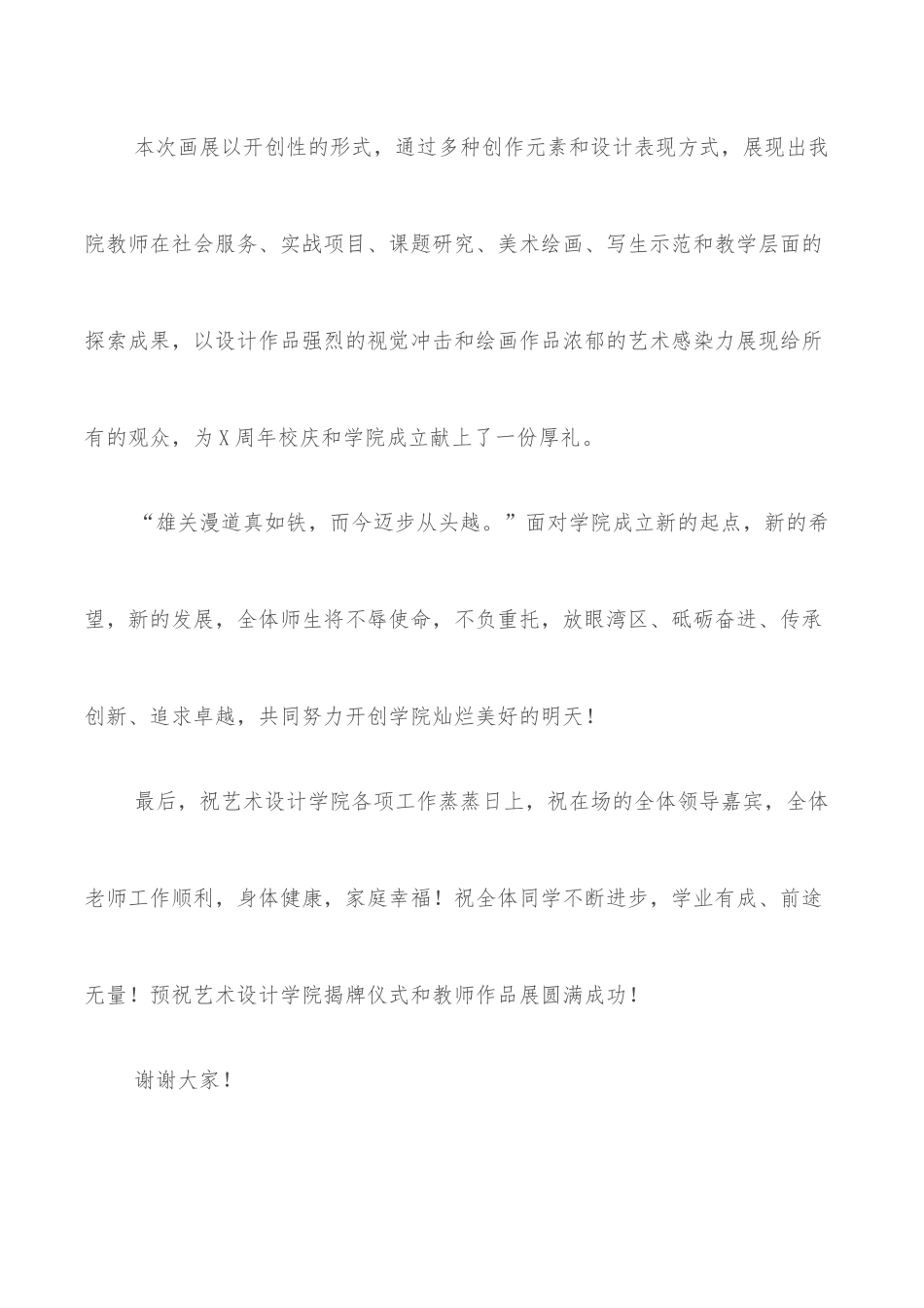 院长在新学院成立揭牌仪式上的致辞（高校）.docx_第3页